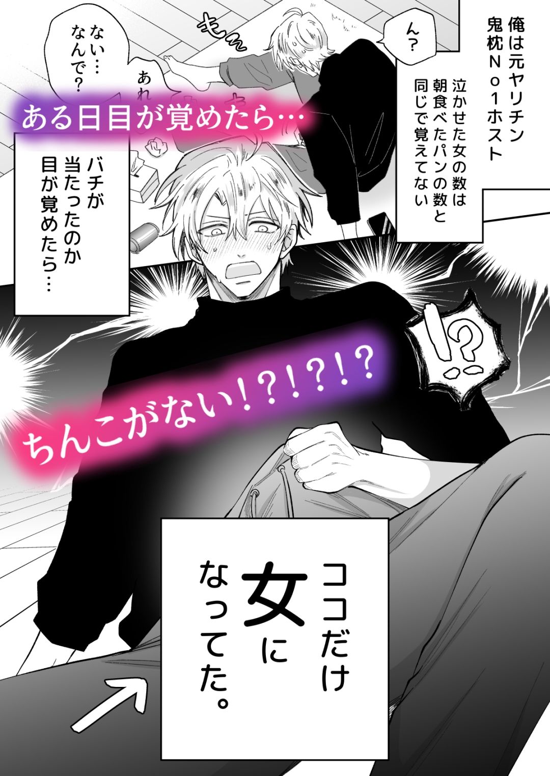 もし勃たないヤリチン元ホストがハマるとヤバい男にカントボーイにされたらIF