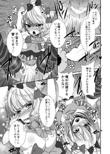 現実でもアイドル