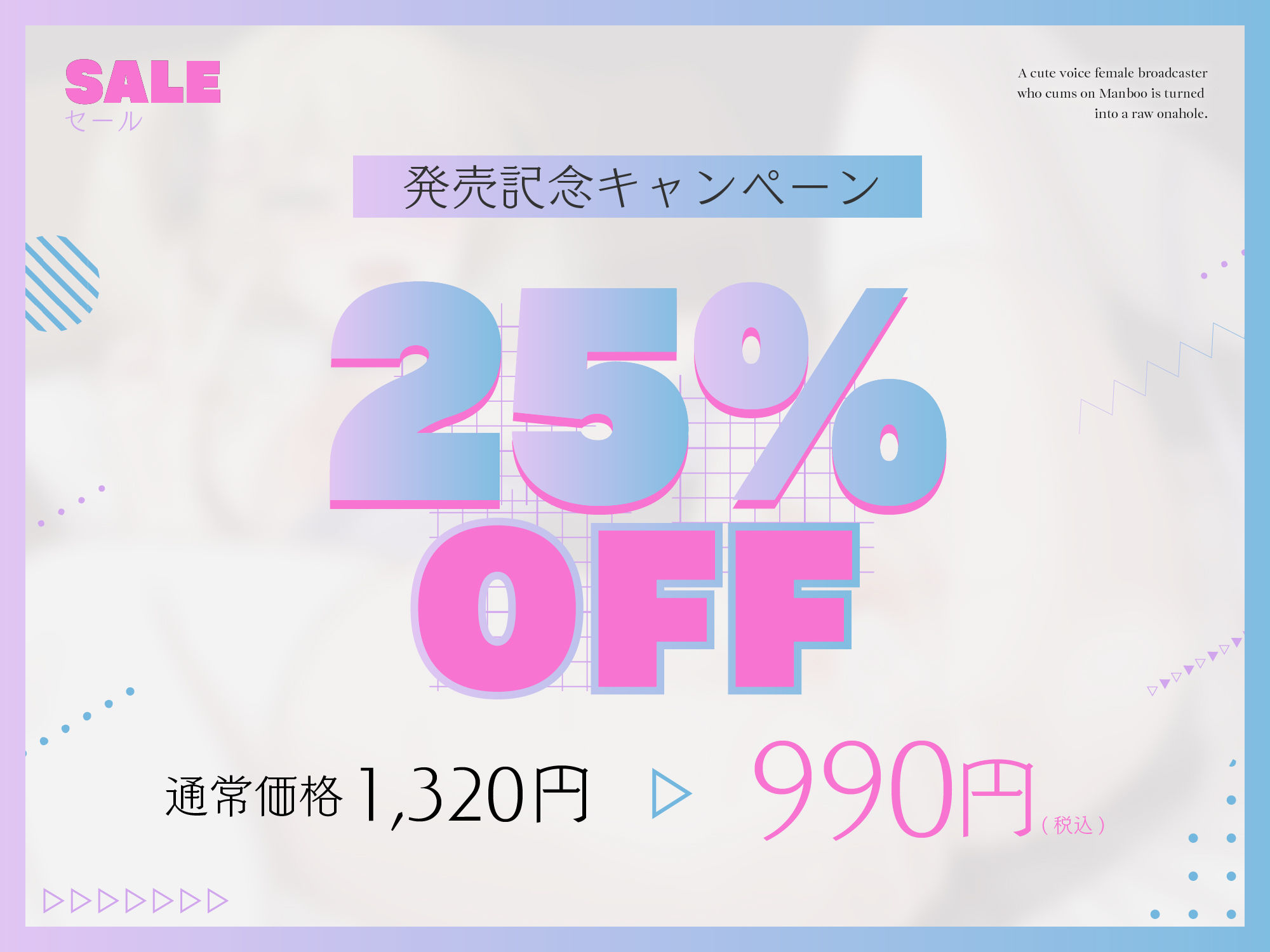 【わからせオナホ堕ち/期間限定25％OFF】マンブーでイキる萌え声女配信者を生オナホに堕とす 〜わからせ公開生オホハメでチンポケース宣言〜【KU100】
