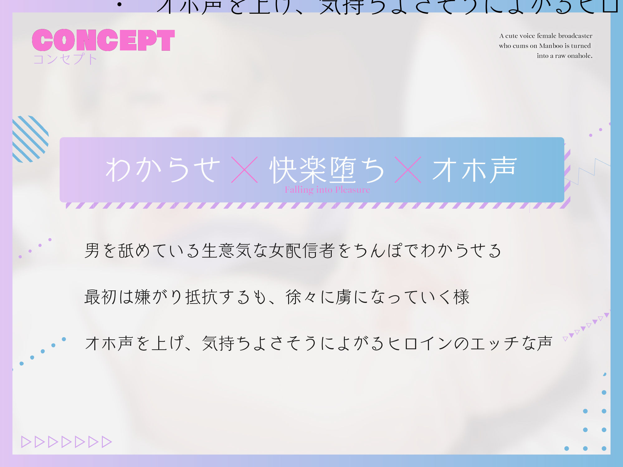 【わからせオナホ堕ち/期間限定25％OFF】マンブーでイキる萌え声女配信者を生オナホに堕とす 〜わからせ公開生オホハメでチンポケース宣言〜【KU100】