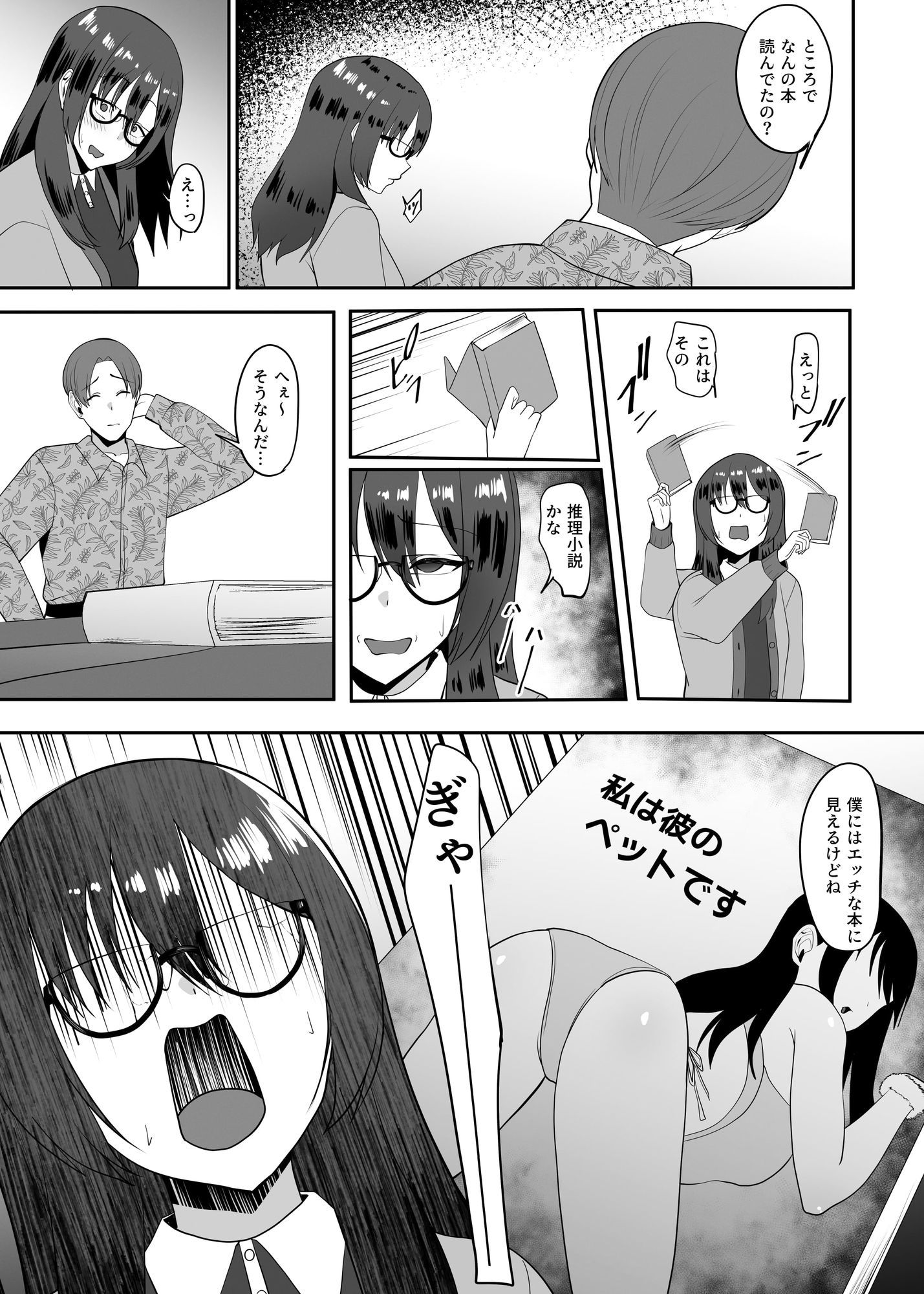 陰キャな私は陽キャの言うことを断れずドMのマゾだと知る