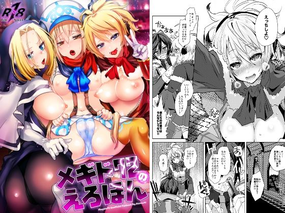 メギド72のえろほん