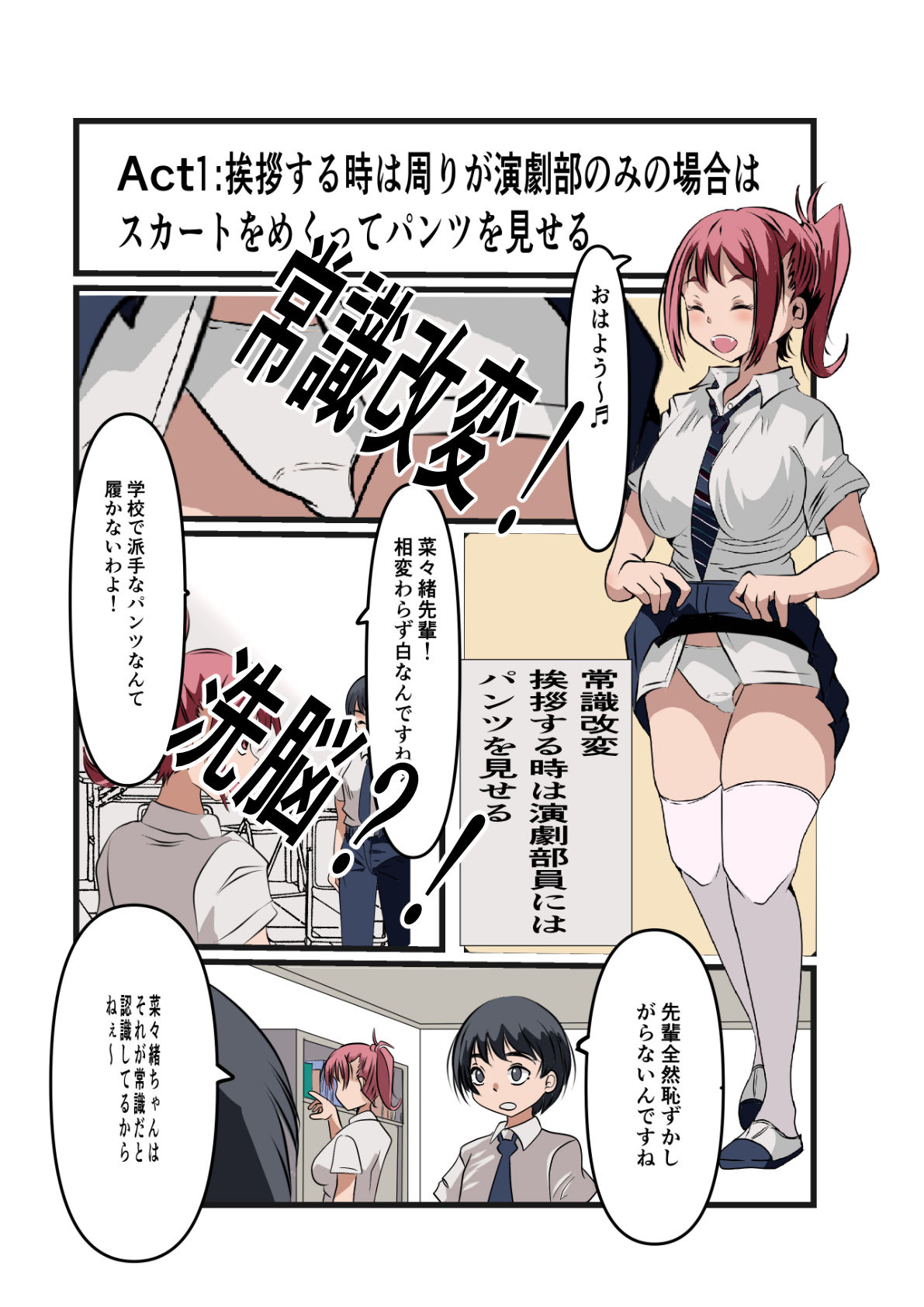 菜々緒ちゃんで遊ぼう!