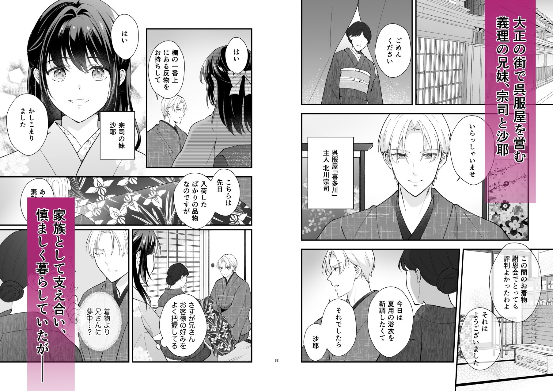 大正発情乙女の縁結び