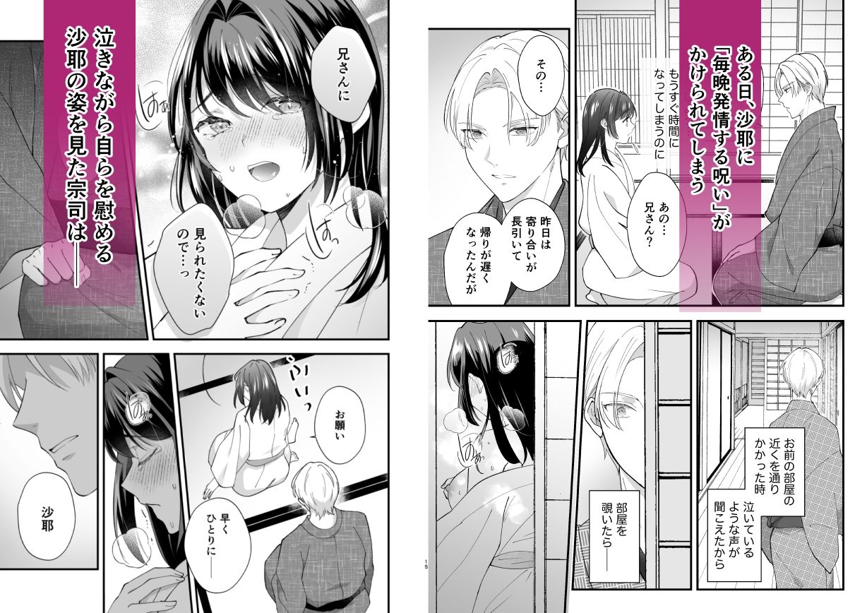 大正発情乙女の縁結び
