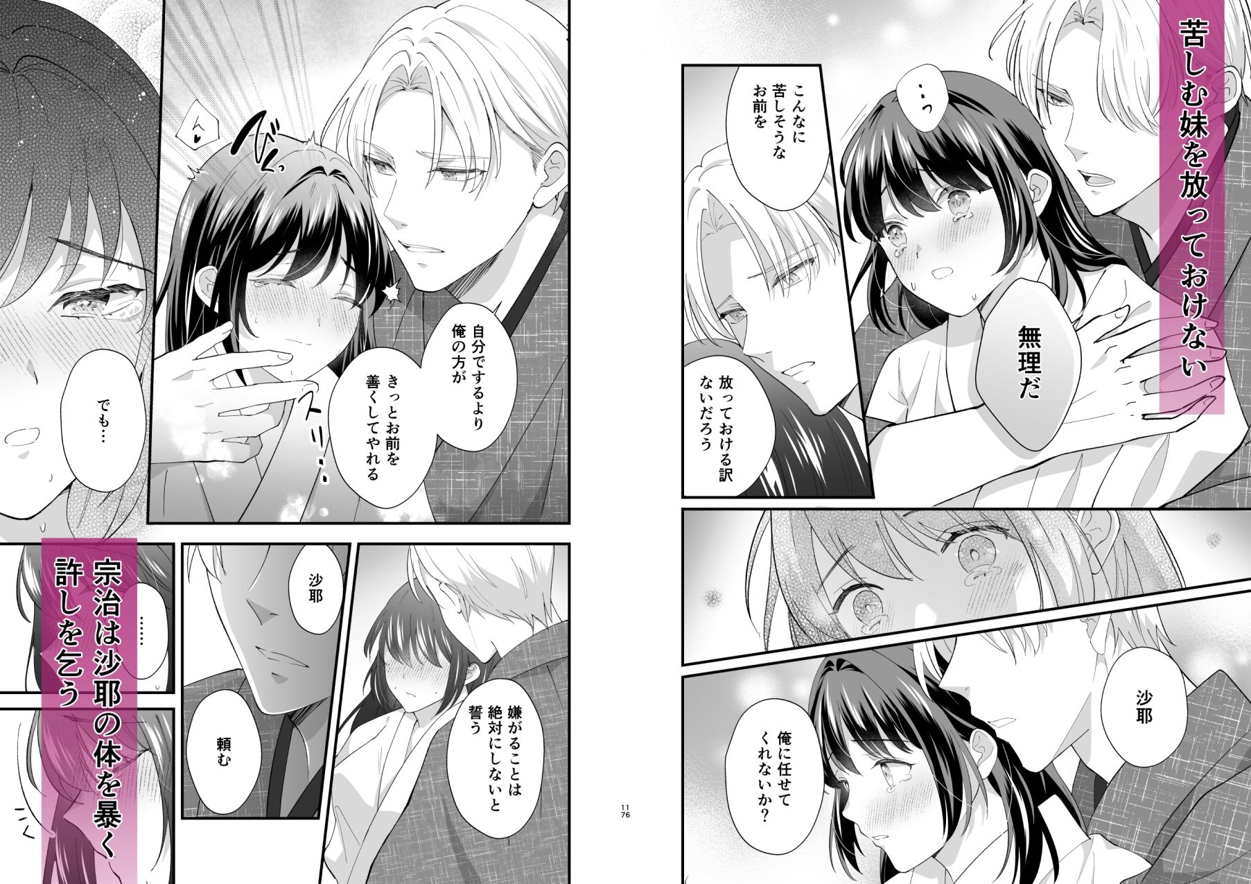 大正発情乙女の縁結び
