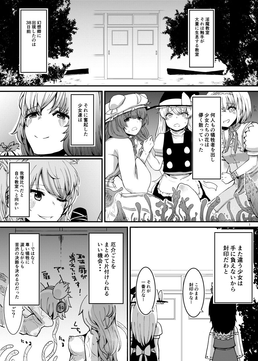 触手にゅるにゅる淫魔教室が幻想郷入りワンツー