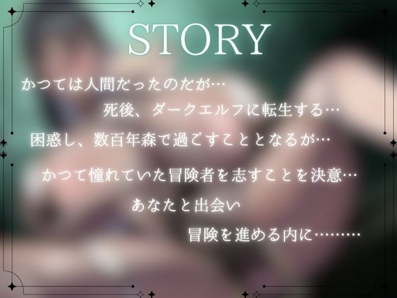 【CV.夏目ミカコ様xバイノーラル】ダークエルフは人間との交尾で闇の魔法を使ってもOKです!?
