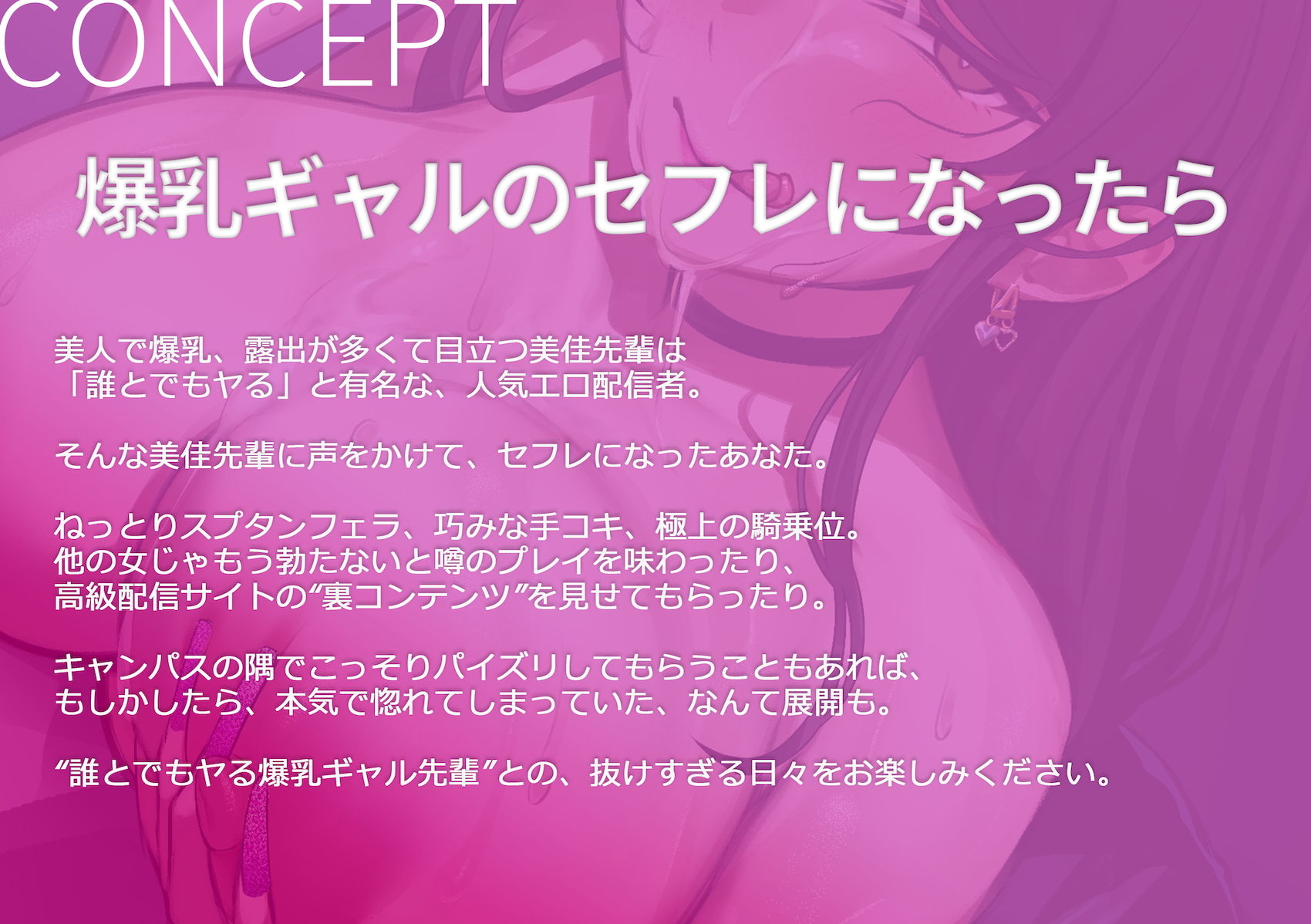 誰とでもヤる爆乳ギャル先輩 〜淫乱エロ配信者の竿役兼セフレになったら〜