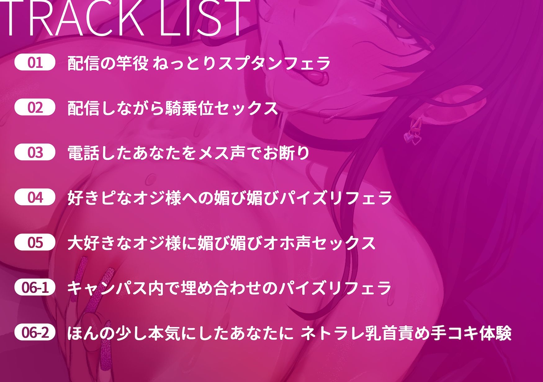 誰とでもヤる爆乳ギャル先輩 〜淫乱エロ配信者の竿役兼セフレになったら〜