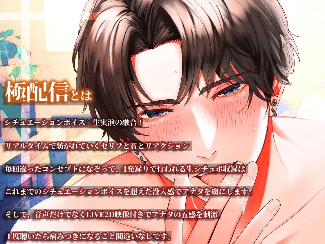 いっぱいチューしよ〜極配信〜