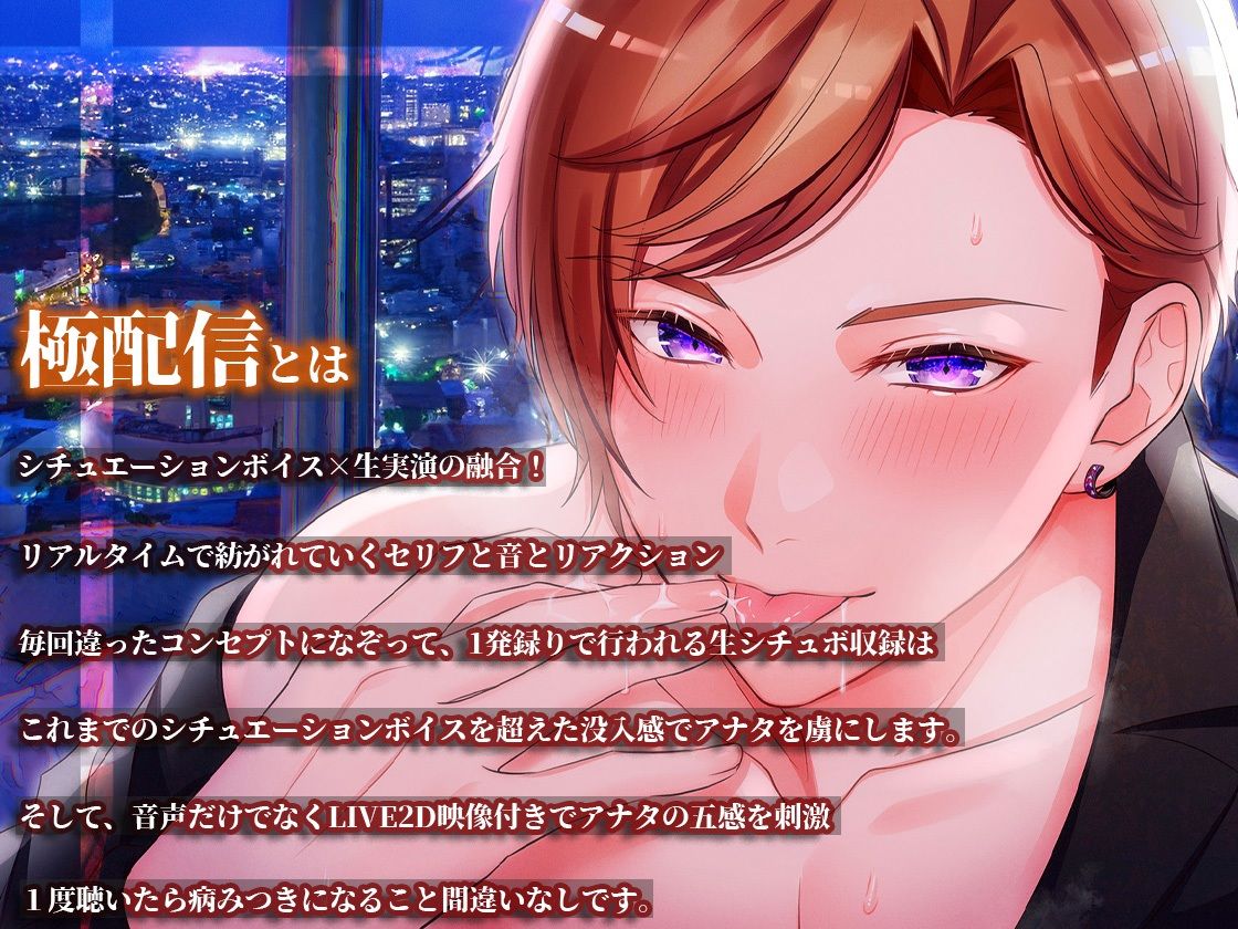 夜景を観ながらエッチしよ〜極配信〜