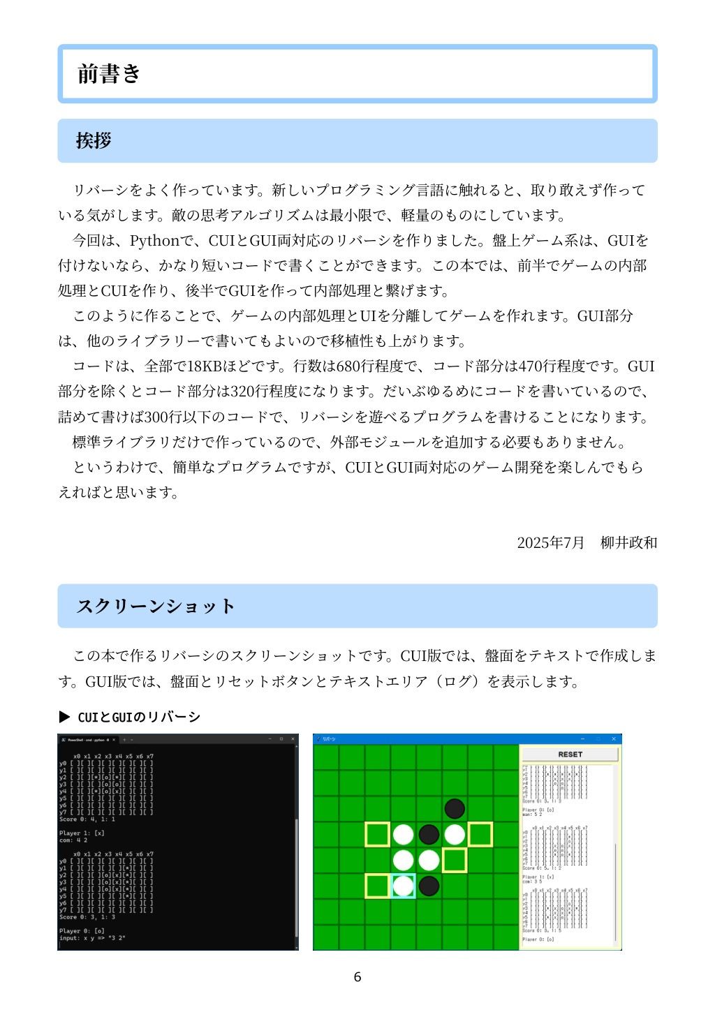 PythonでCUIとGUI両対応のリバーシをつくろう