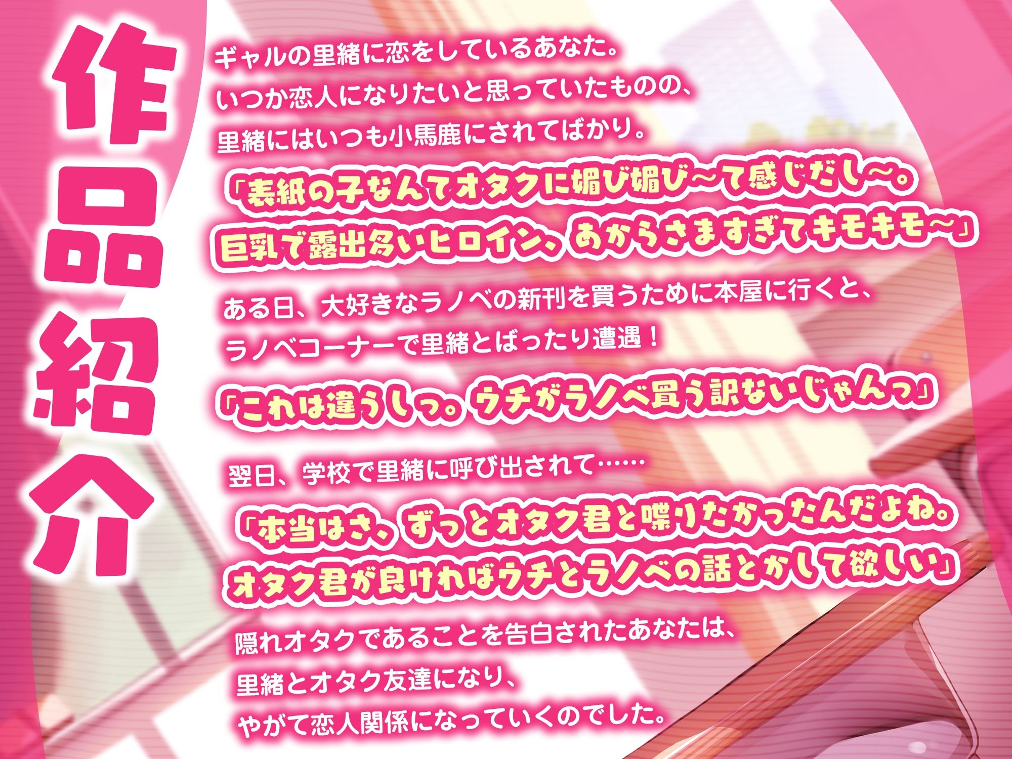 いつも小馬鹿にしてくるギャルと初恋レンアイ-本当はオタク君と付き合いたいの【KU100】