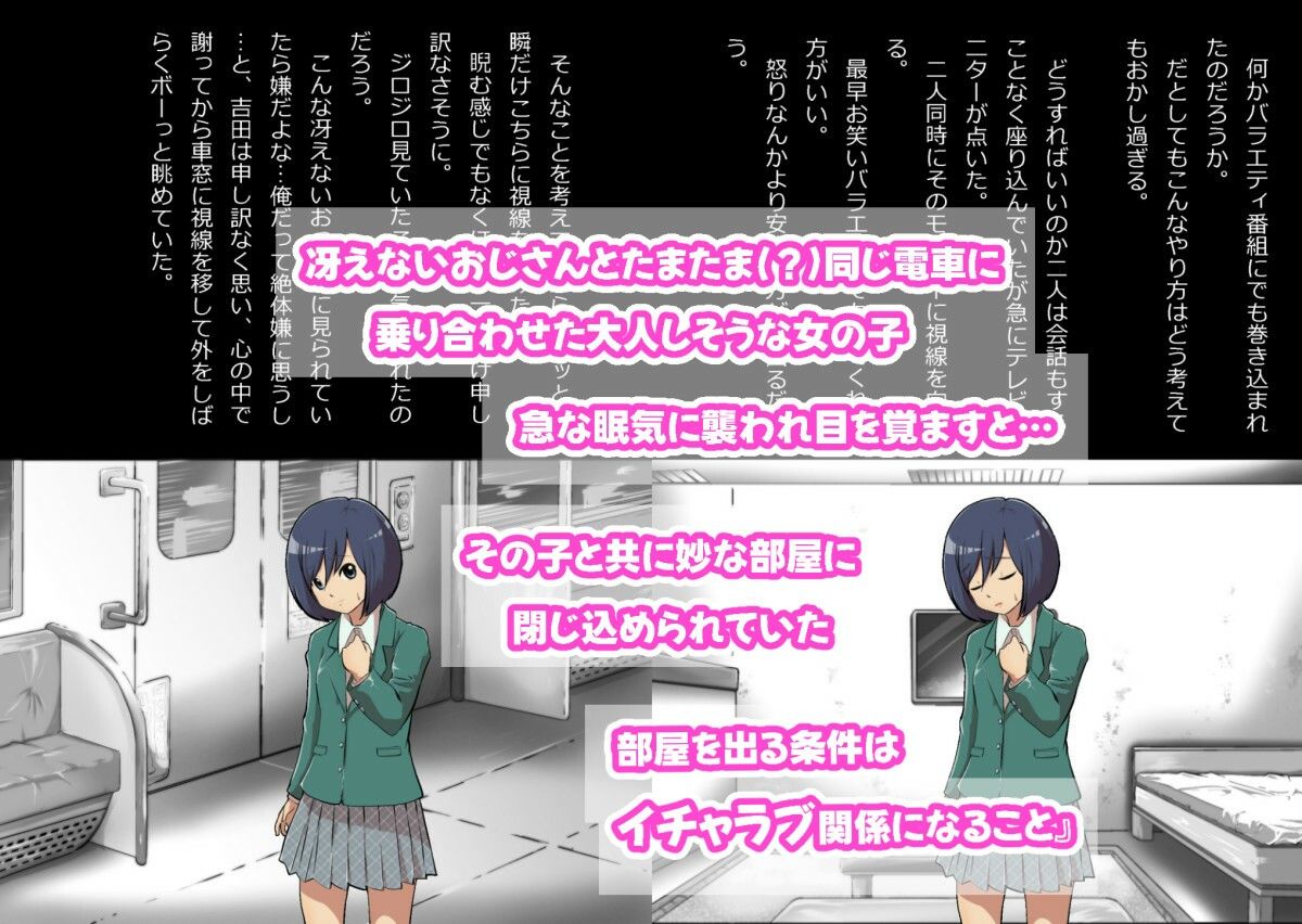 イチャラブ関係にならないと出られない部屋〜ひたすら優しい女子とおじさん〜