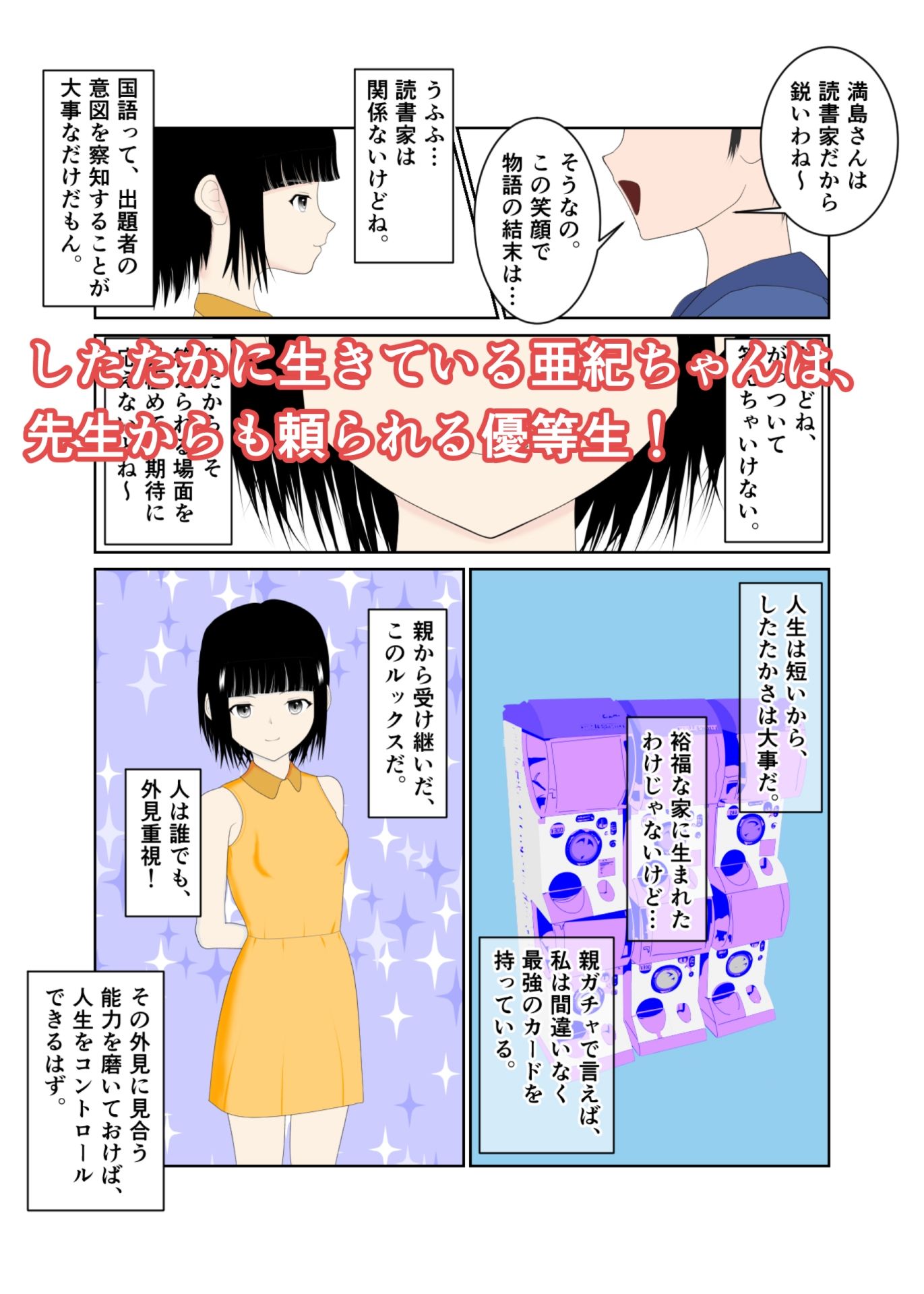 優等生のスポーツ女子が汗だくでオナニーしてオシッコするだけの話 カラー合本版