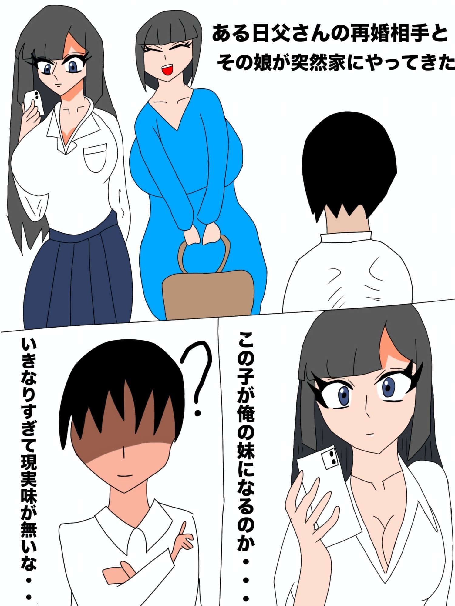 義妹が可愛すぎてセック〇不可避な件