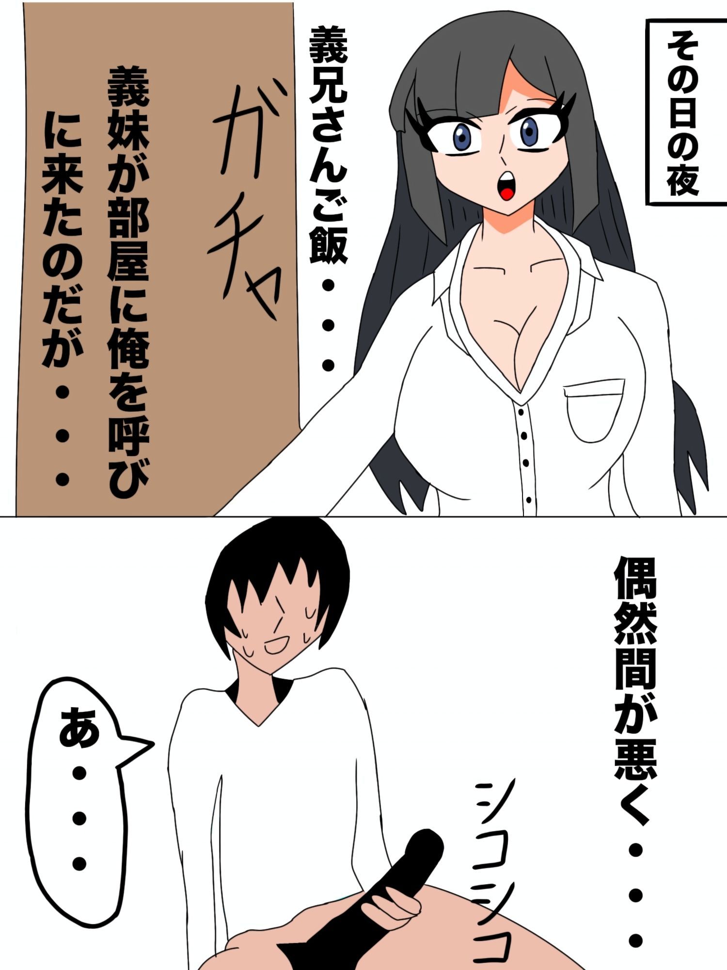 義妹が可愛すぎてセック〇不可避な件