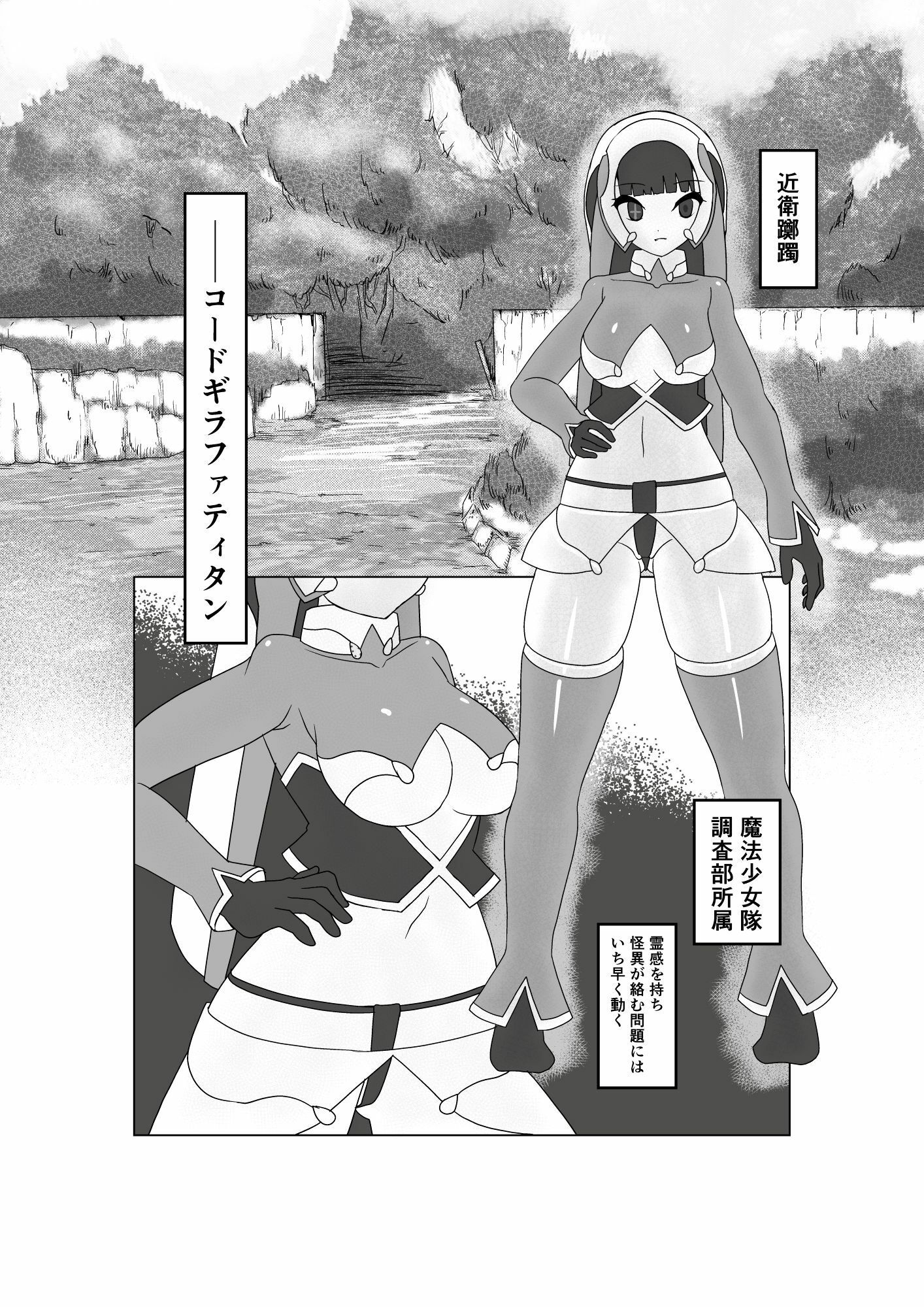 魔法少女の活動報告 〜石化触手を調査しよう〜