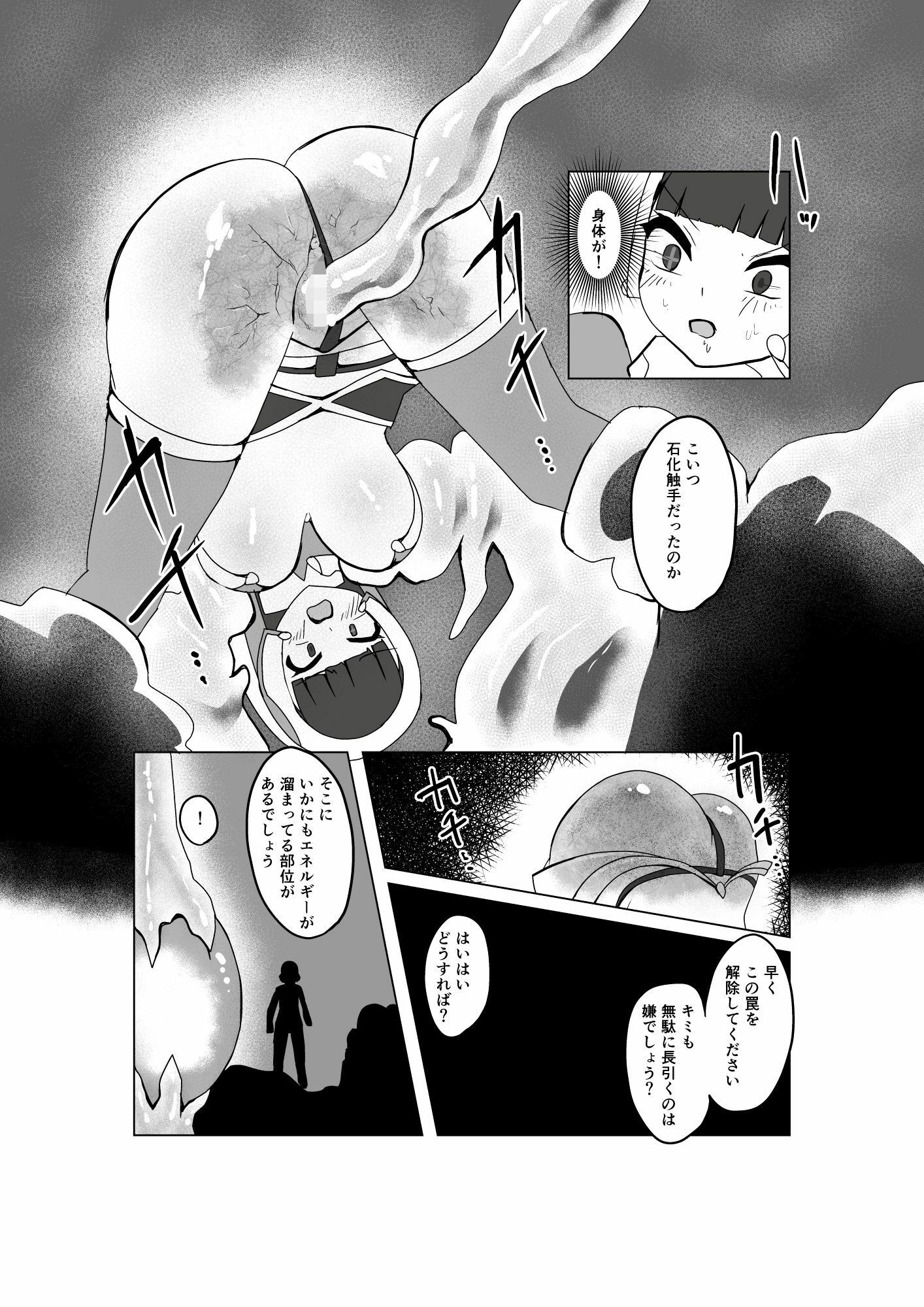 魔法少女の活動報告 〜石化触手を調査しよう〜