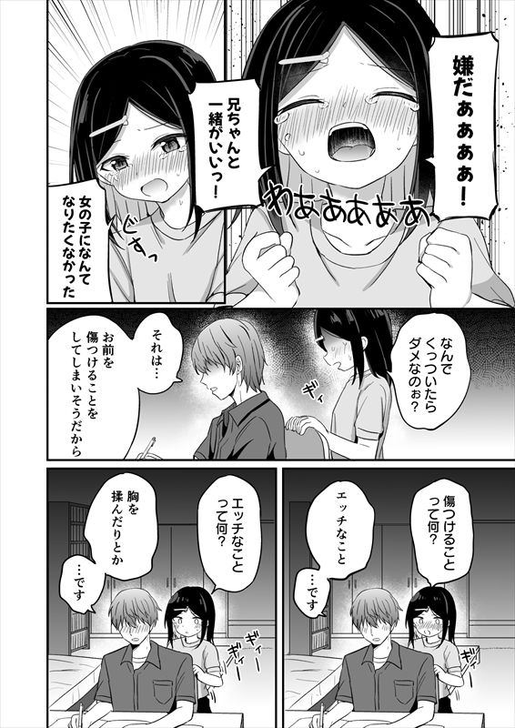 義理の弟がTSしたのに距離感が変わらなくてヤバい！？