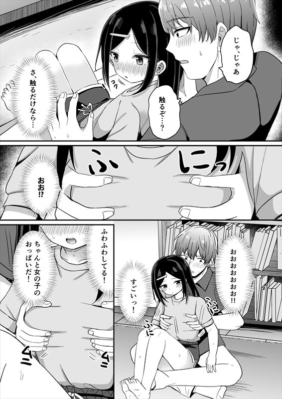 義理の弟がTSしたのに距離感が変わらなくてヤバい！？