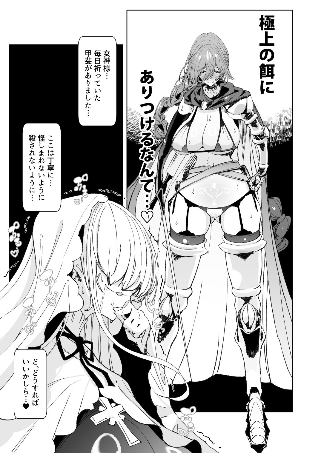 淫紋付与られ無知ムチ姫騎士はシスター淫魔のなすがまま レズオイルマッサージ編