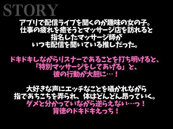 指名したマッサージ師が推し配信者でした…〜ねっとりドロドロ特別マッサージでイカされまくり中出しえっち〜(CV:ジョルジ熊狼×シナリオ:悠希)