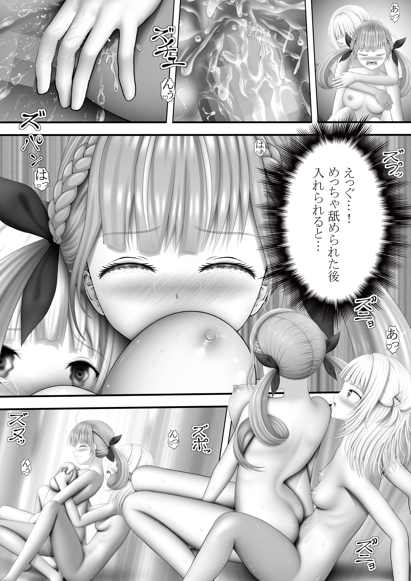 Virtual Story〜メイドと鮫女のレズ愛2〜