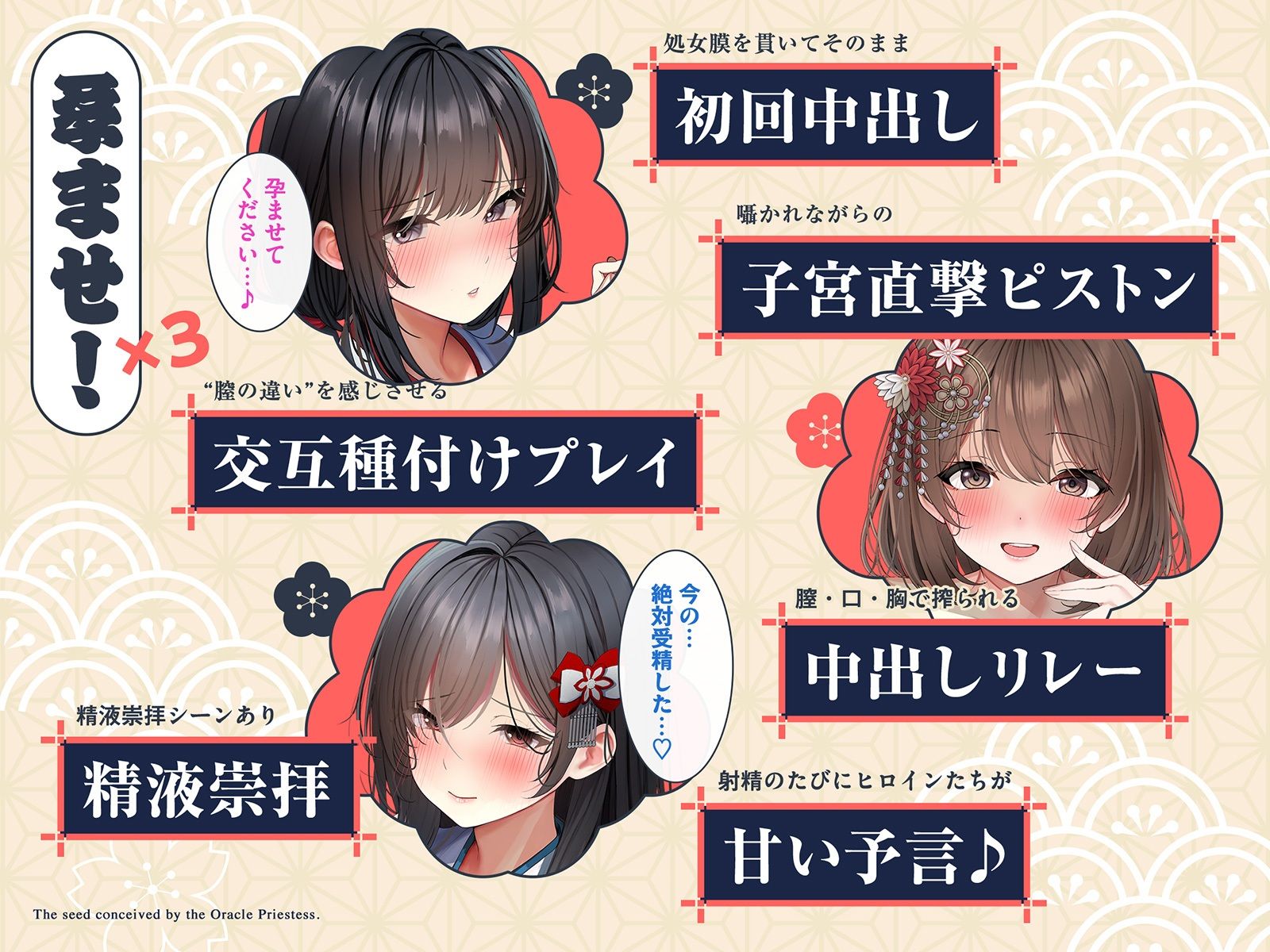 【巫女×孕精】神託の巫女に孕む種。♯気持ちよすぎて孕ませ ♯逆レ中出し ♯精液崇拝