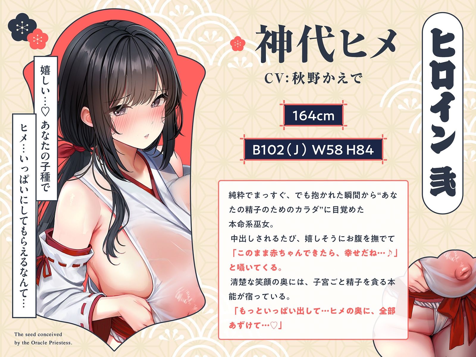 【巫女×孕精】神託の巫女に孕む種。♯気持ちよすぎて孕ませ ♯逆レ中出し ♯精液崇拝