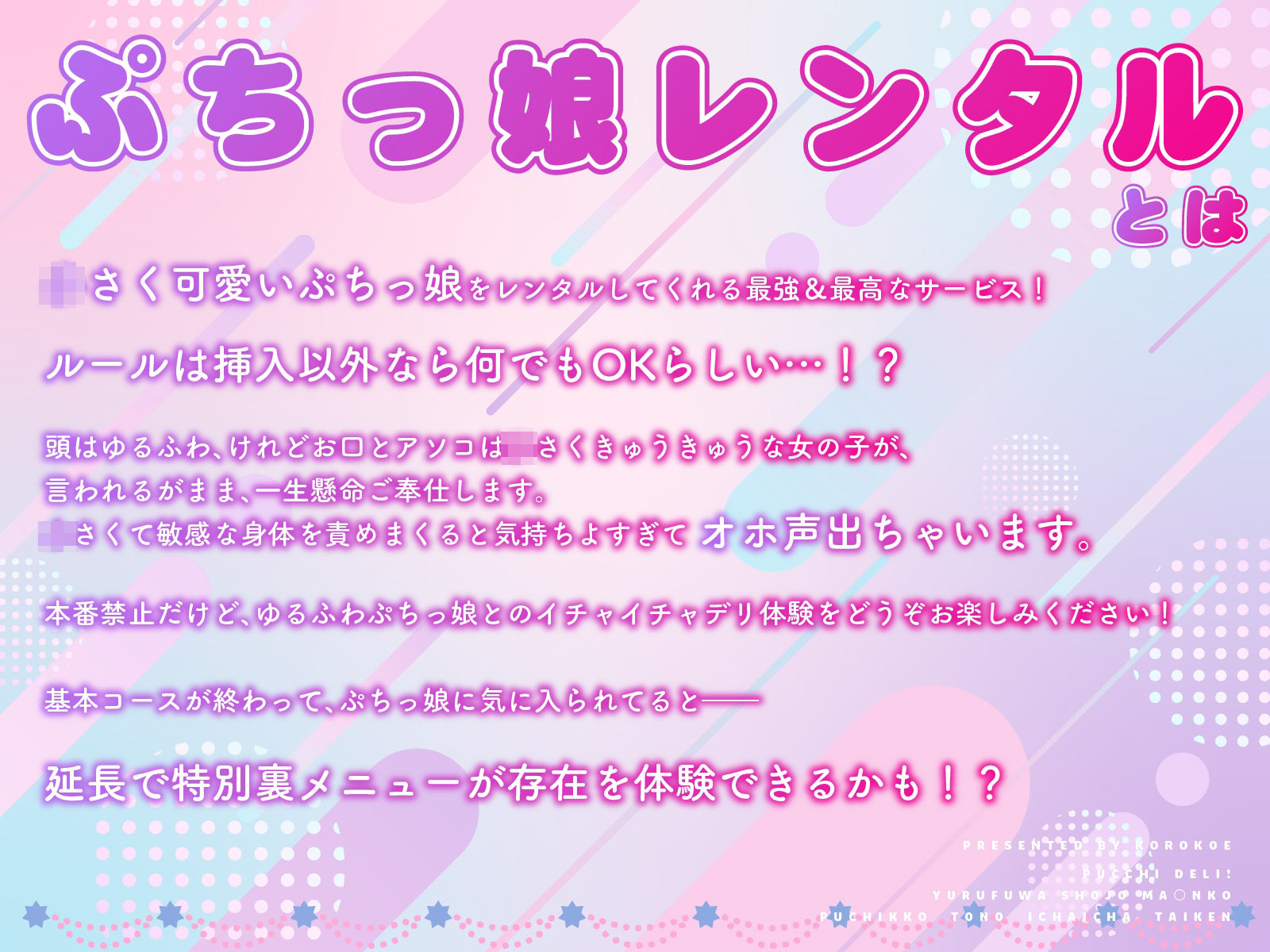 【裏メニューあり】ぷっちデリ！〜ゆるふわ処女マンコ。ぷちっ娘とのイチャイチャ体験【お兄さん好きっ】