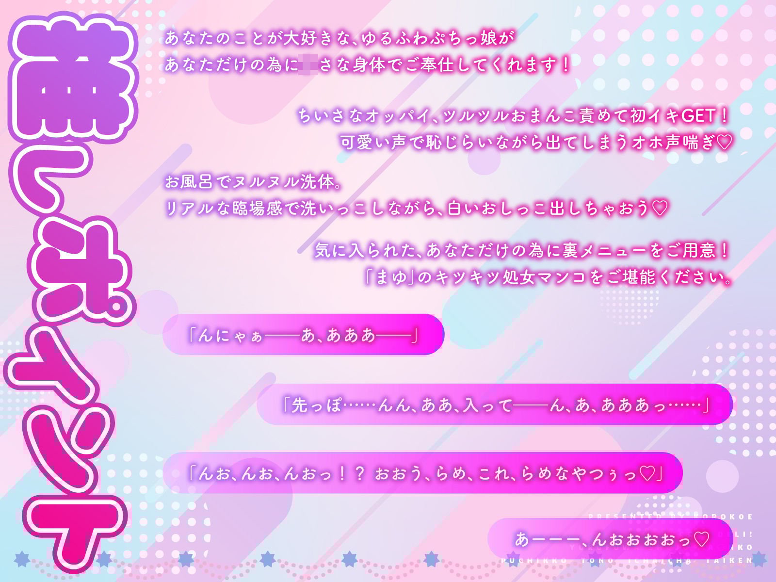 【裏メニューあり】ぷっちデリ！〜ゆるふわ処女マンコ。ぷちっ娘とのイチャイチャ体験【お兄さん好きっ】