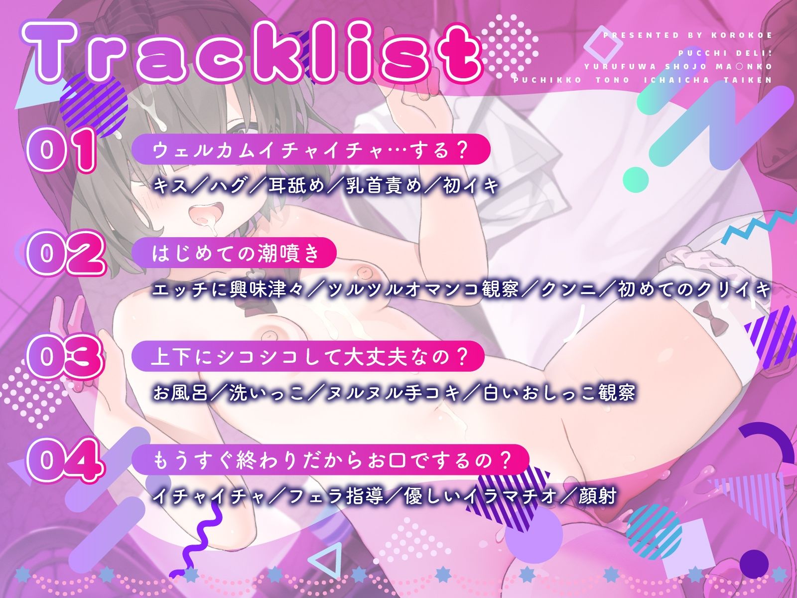 【裏メニューあり】ぷっちデリ！〜ゆるふわ処女マンコ。ぷちっ娘とのイチャイチャ体験【お兄さん好きっ】