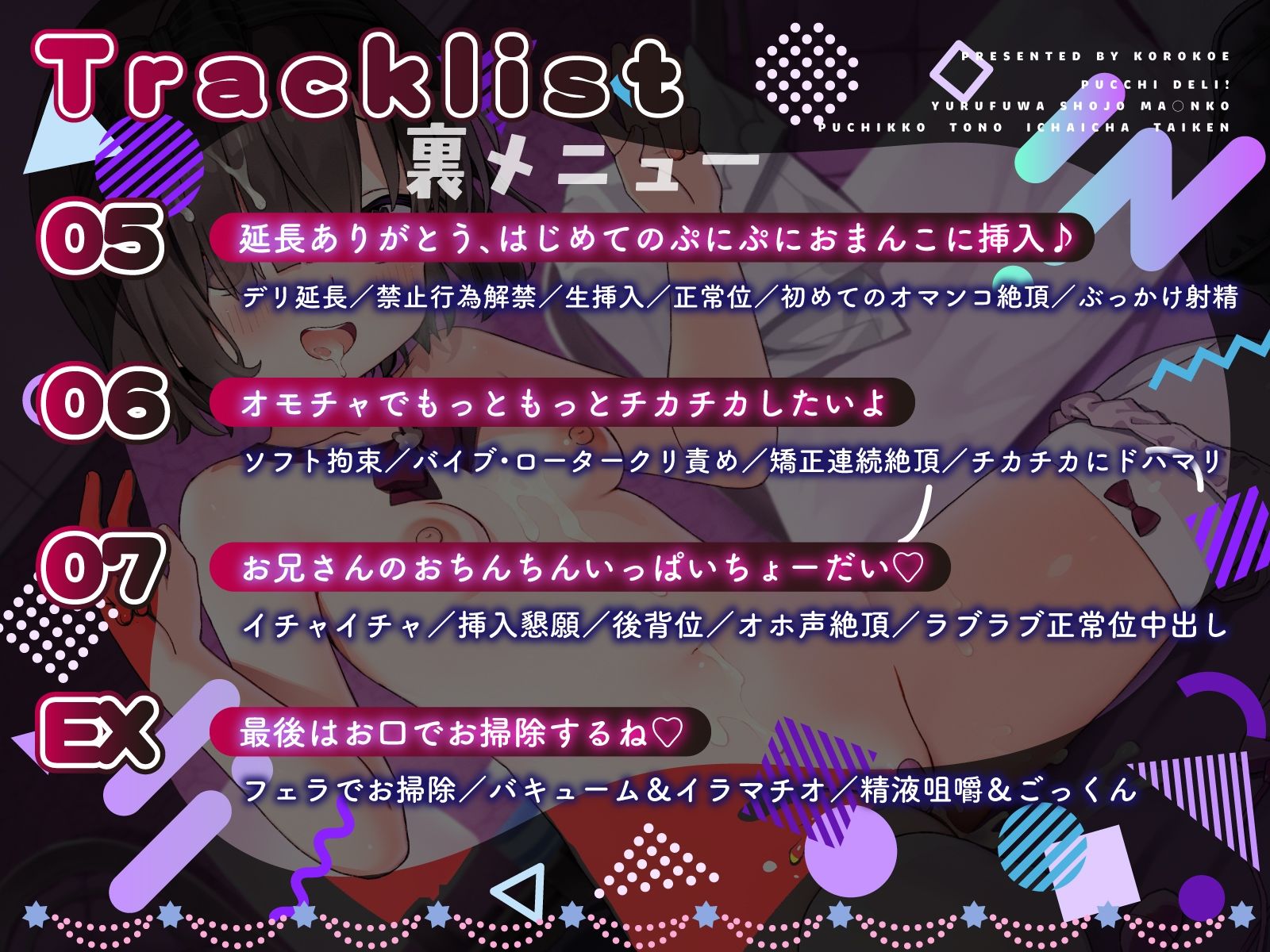 【裏メニューあり】ぷっちデリ！〜ゆるふわ処女マンコ。ぷちっ娘とのイチャイチャ体験【お兄さん好きっ】