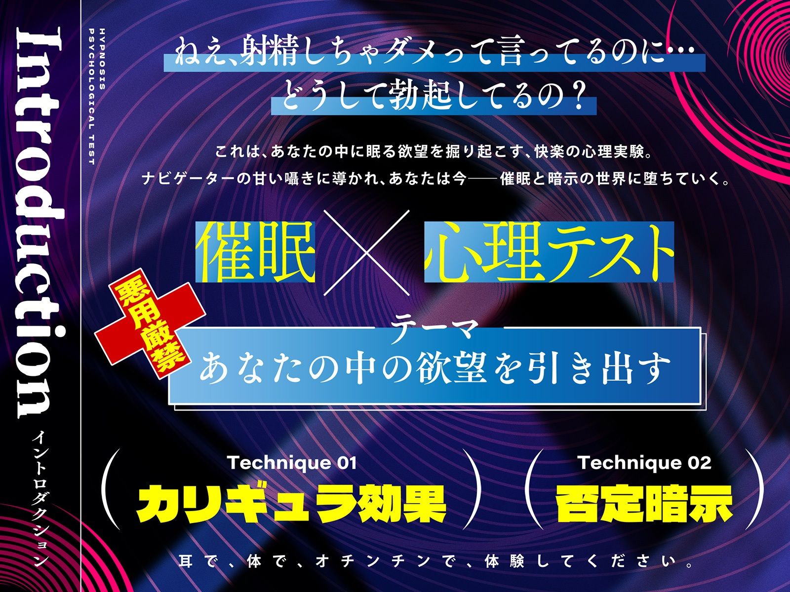 ？悪用厳禁？催●心理テスト 〜「ダメ」と言われるほど、射精したくなる。〜