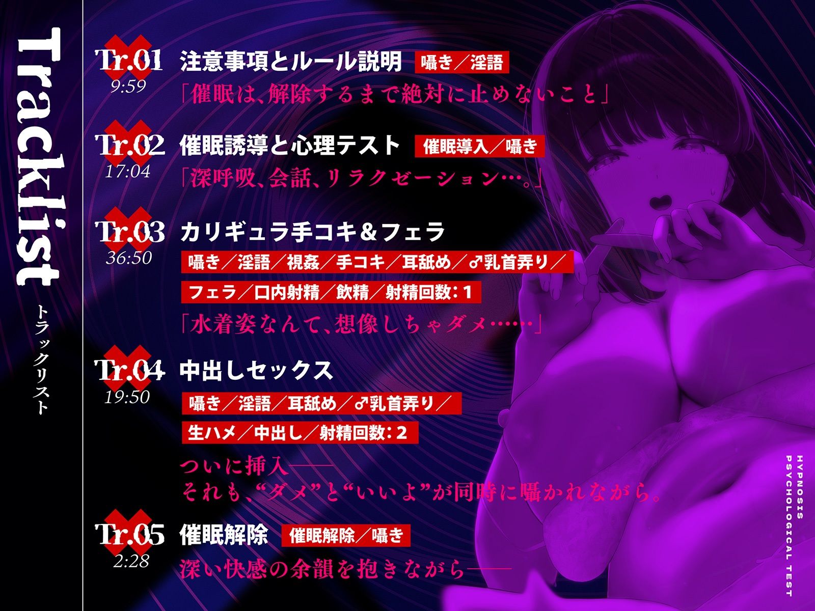 ？悪用厳禁？催●心理テスト 〜「ダメ」と言われるほど、射精したくなる。〜