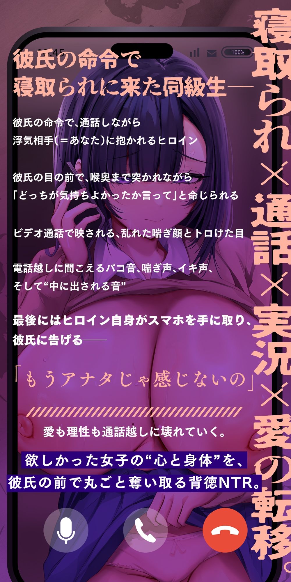 【背徳NTR】私を寝取ってくれませんか？〜彼氏の変態願望で抱かれに来た同級生〜