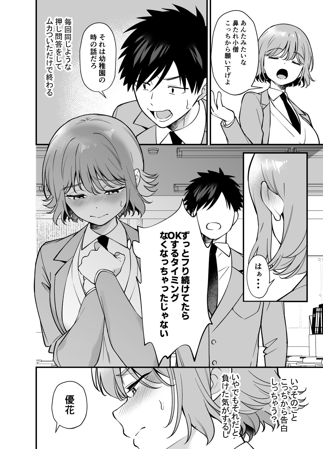 ツンデレ幼馴染に催●術をかけたら半端に自我が残ってた話