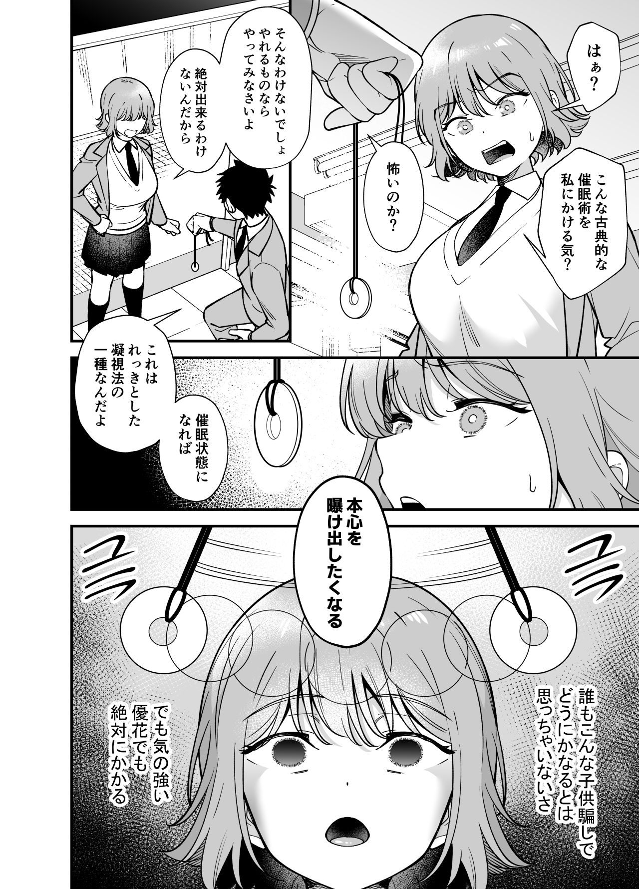 ツンデレ幼馴染に催●術をかけたら半端に自我が残ってた話