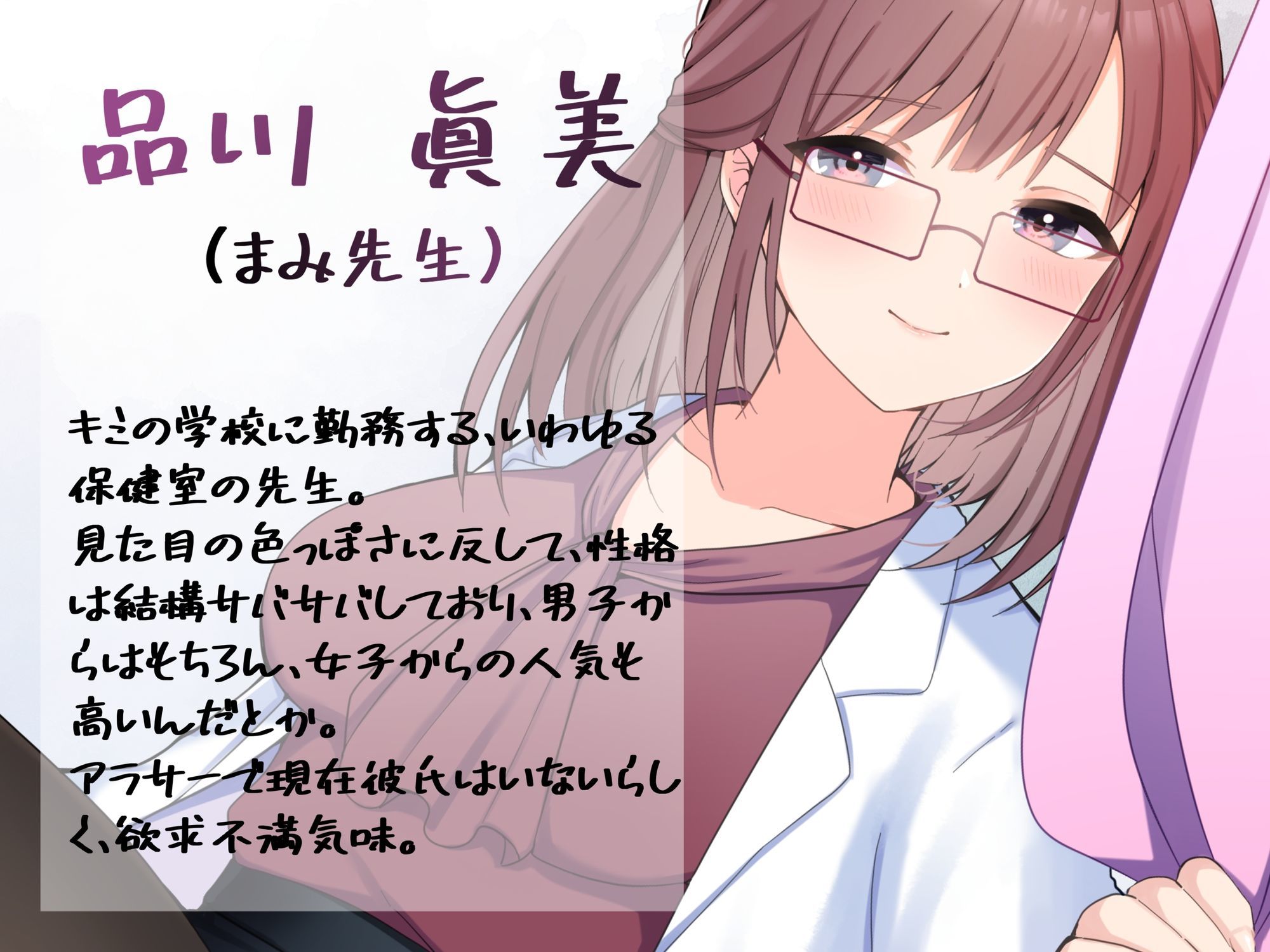学園遊戯 〜淫乱な保険室の先生とイケナイ身体測定をする話〜