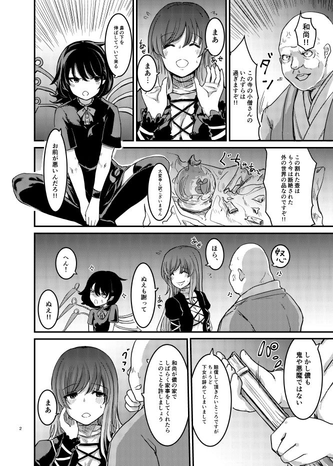 ぬえちゃんメイドわからせる