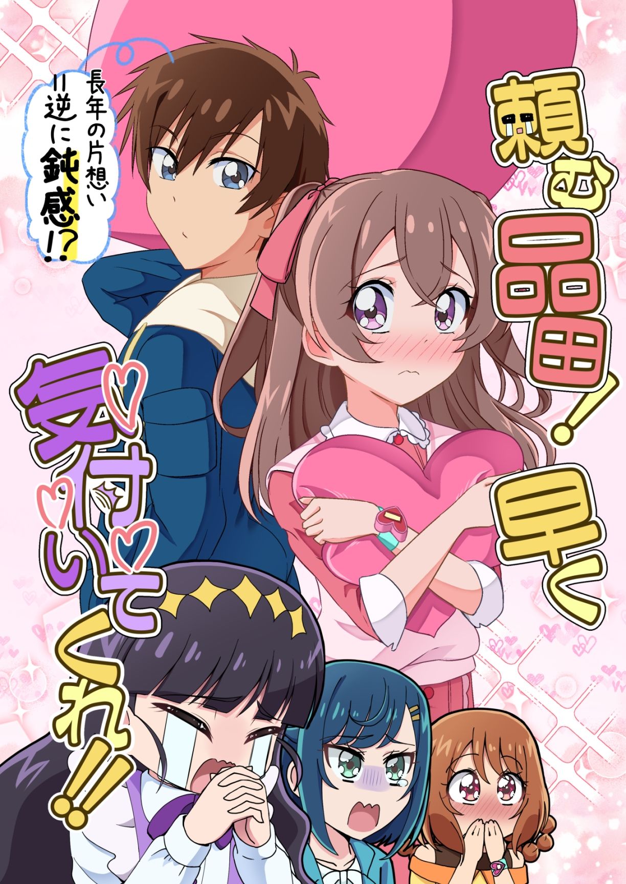 頼む品田！早く気付いてくれ！！