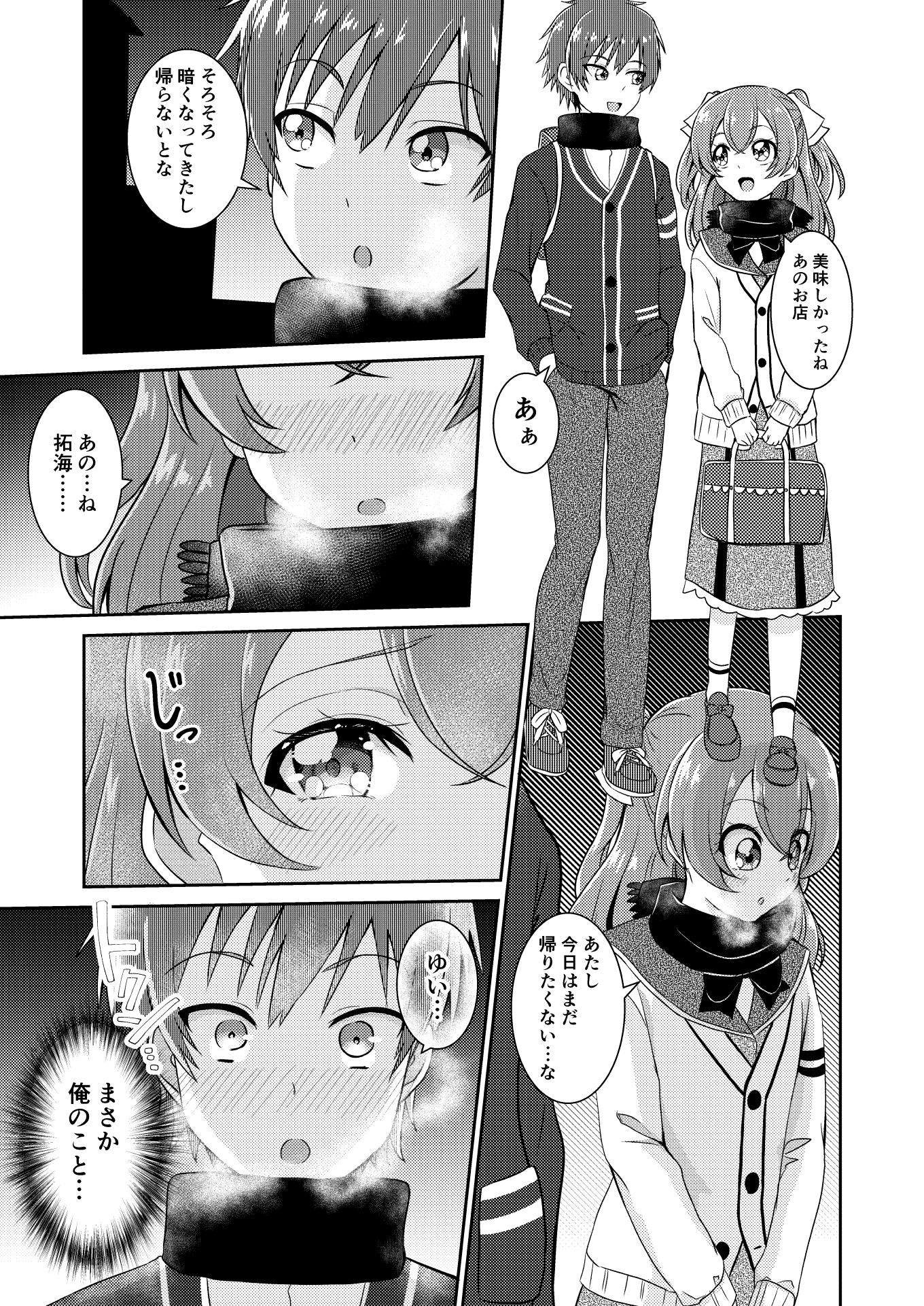 頼む品田！早く気付いてくれ！！