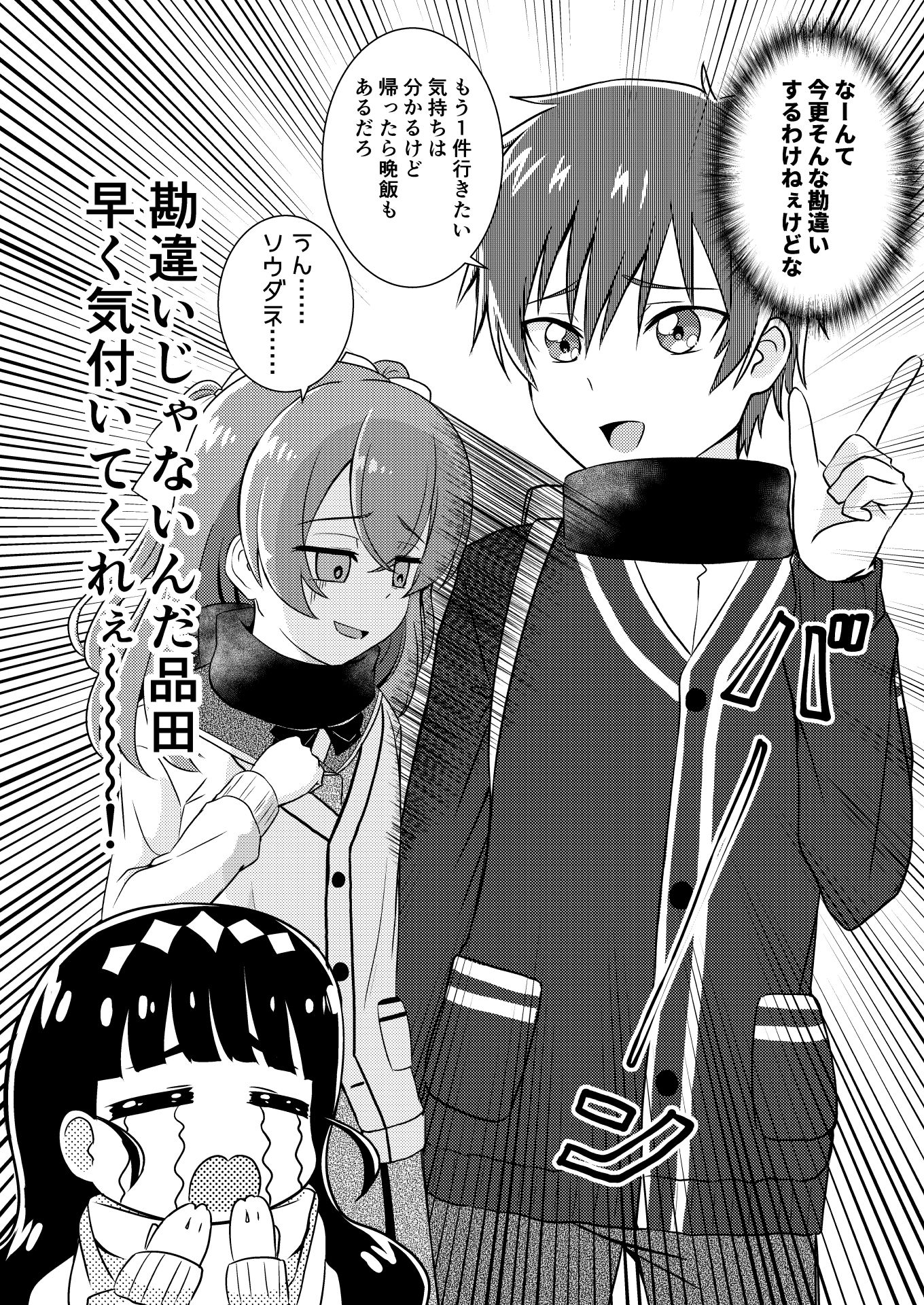 頼む品田！早く気付いてくれ！！