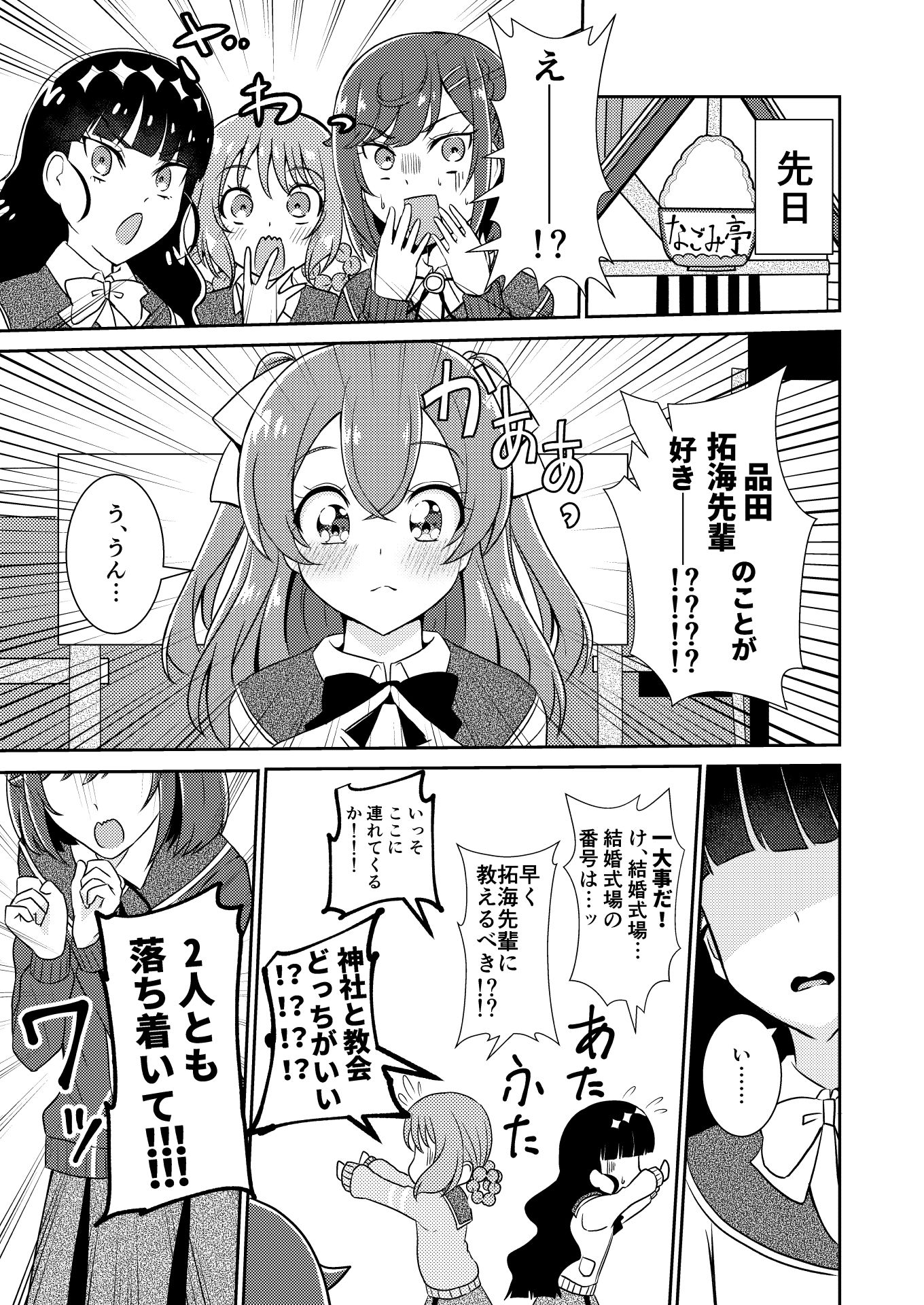 頼む品田！早く気付いてくれ！！