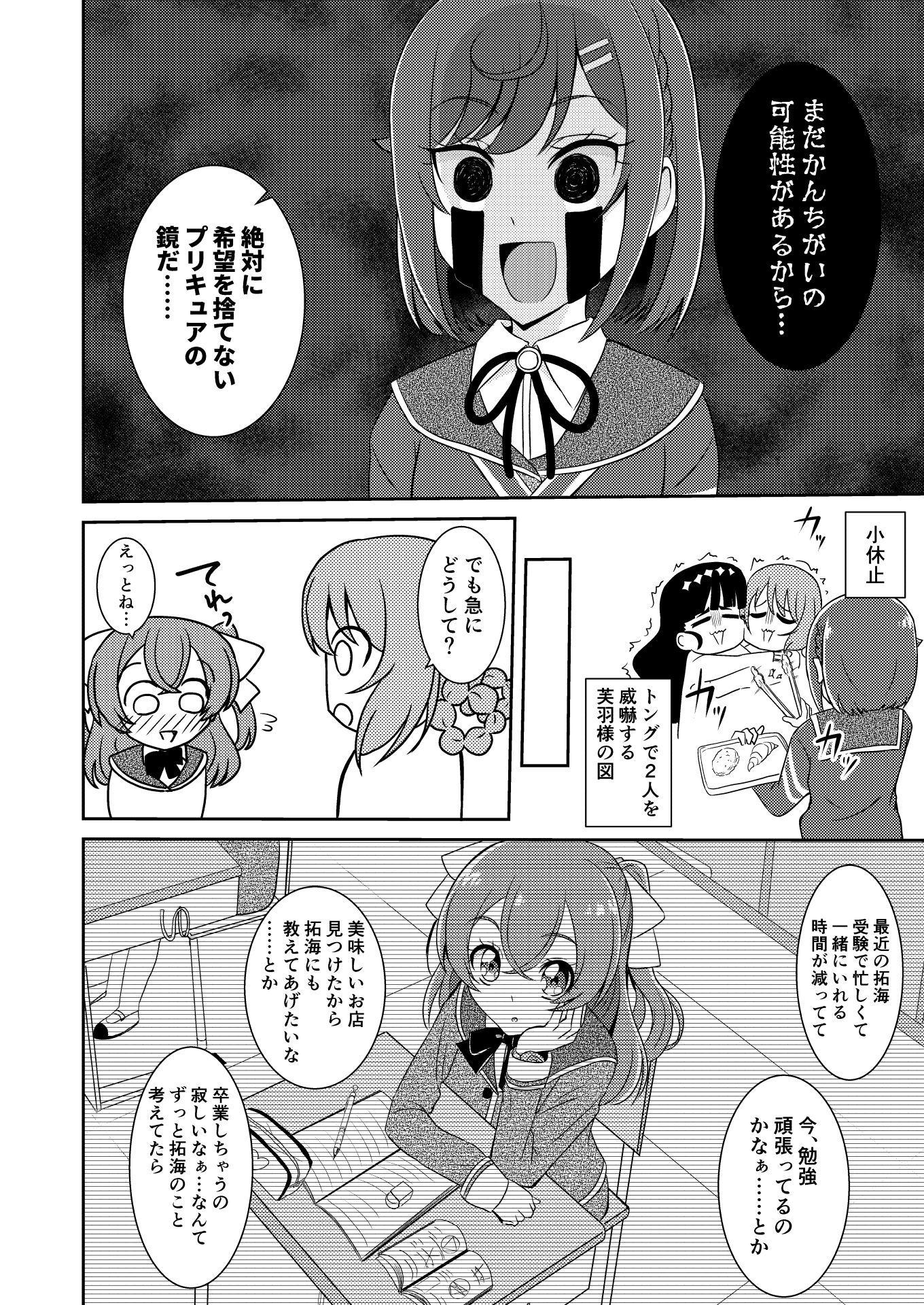 頼む品田！早く気付いてくれ！！