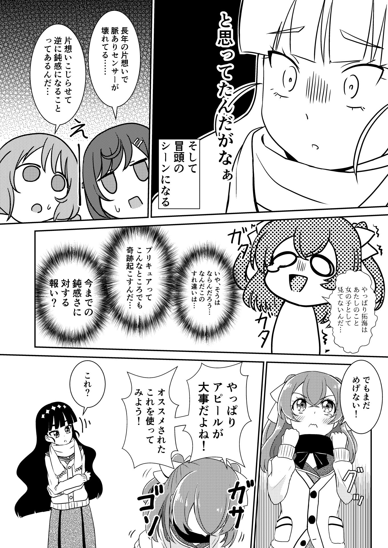 頼む品田！早く気付いてくれ！！