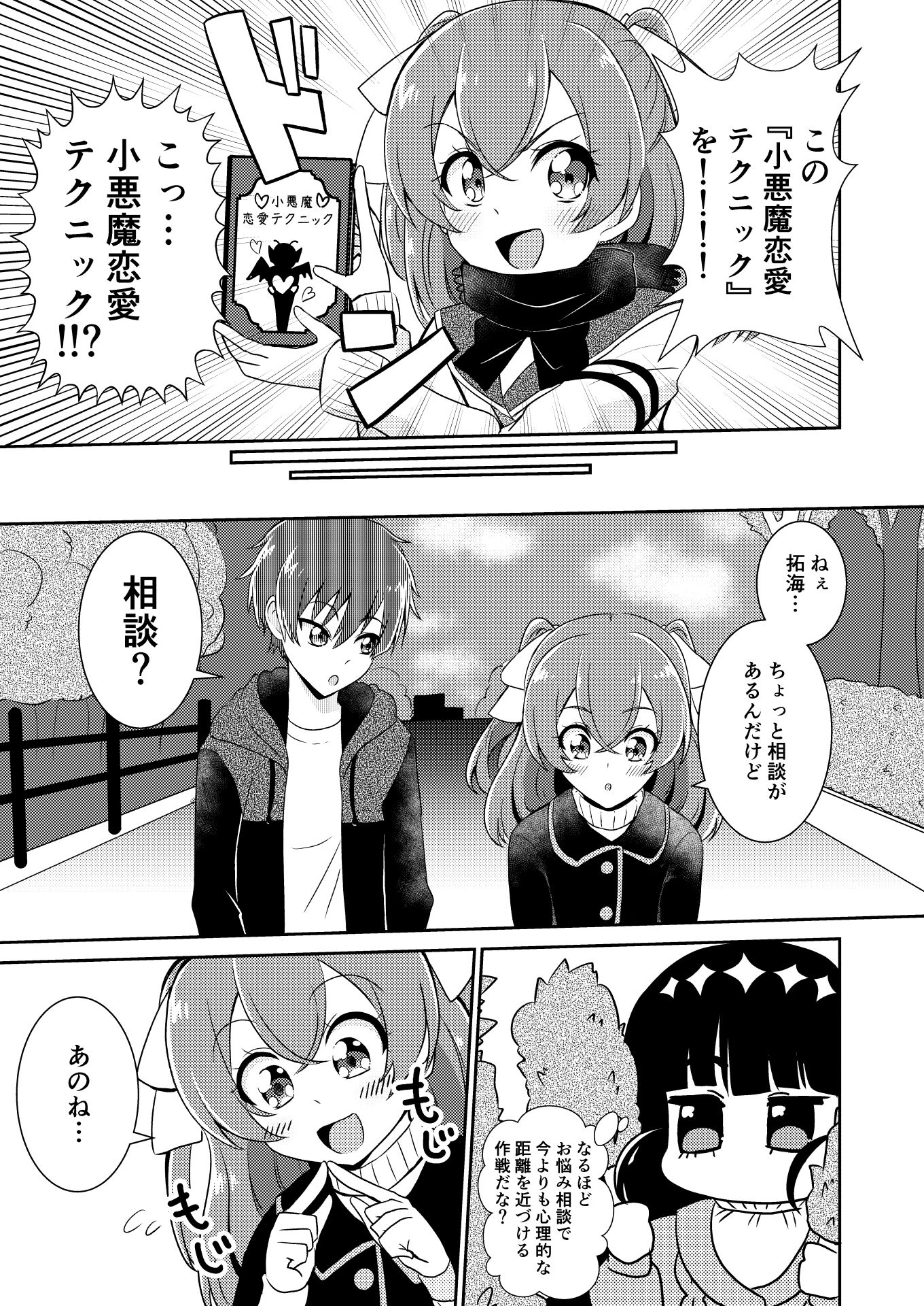 頼む品田！早く気付いてくれ！！