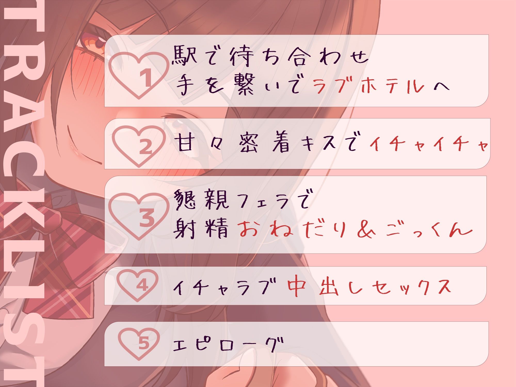パパ活でイチャイチャ恋人エッチ〜本当は大好きだけど絶対に私から告らないから〜